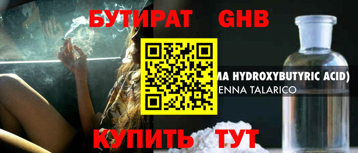 БУТИРАТ Butirat Тельмана