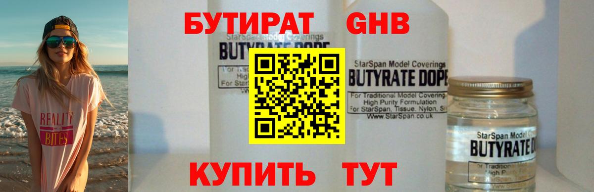 БУТИРАТ  Вход с VPN  Тельмана  БУТИРАТ BDO 