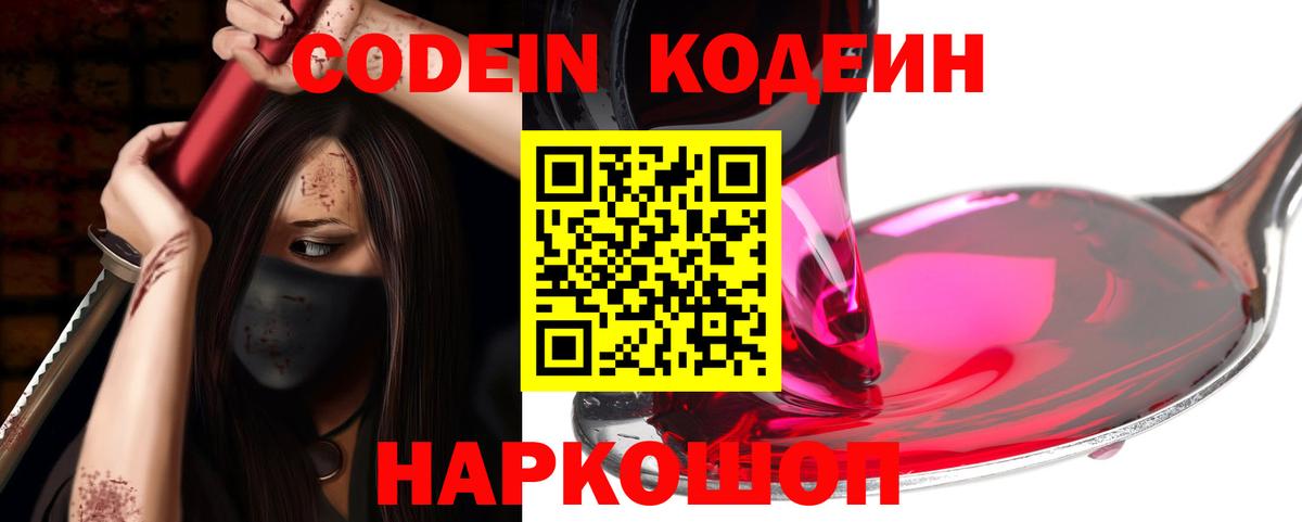 Тельмана  Кодеиновый сироп Lean напиток Lean (лин)  Вход с VPN 