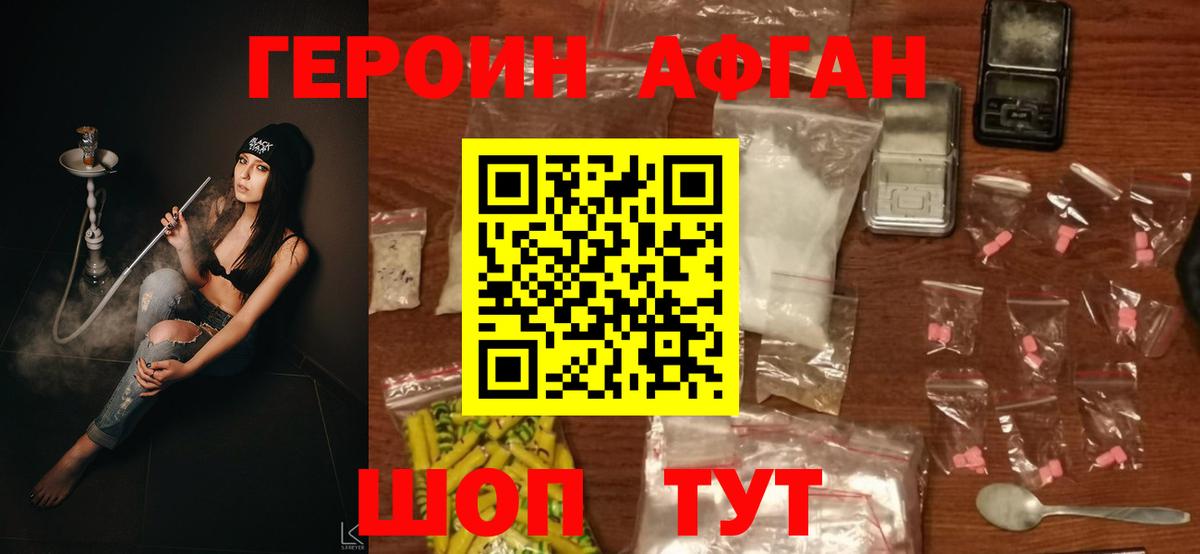 ГЕРОИН Афган Тельмана
