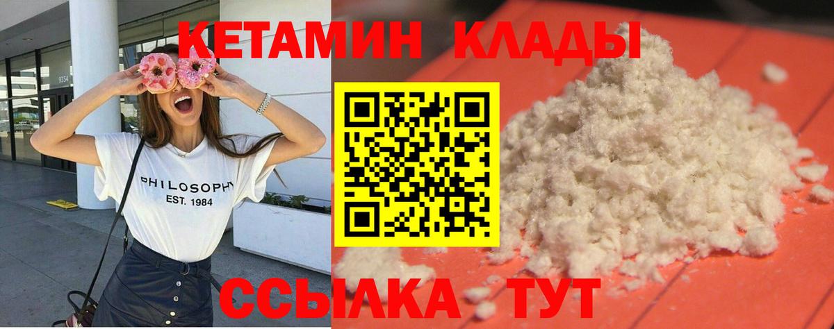 Кетамин ketamine  Вход с VPN  Тельмана  Кетамин VHQ 